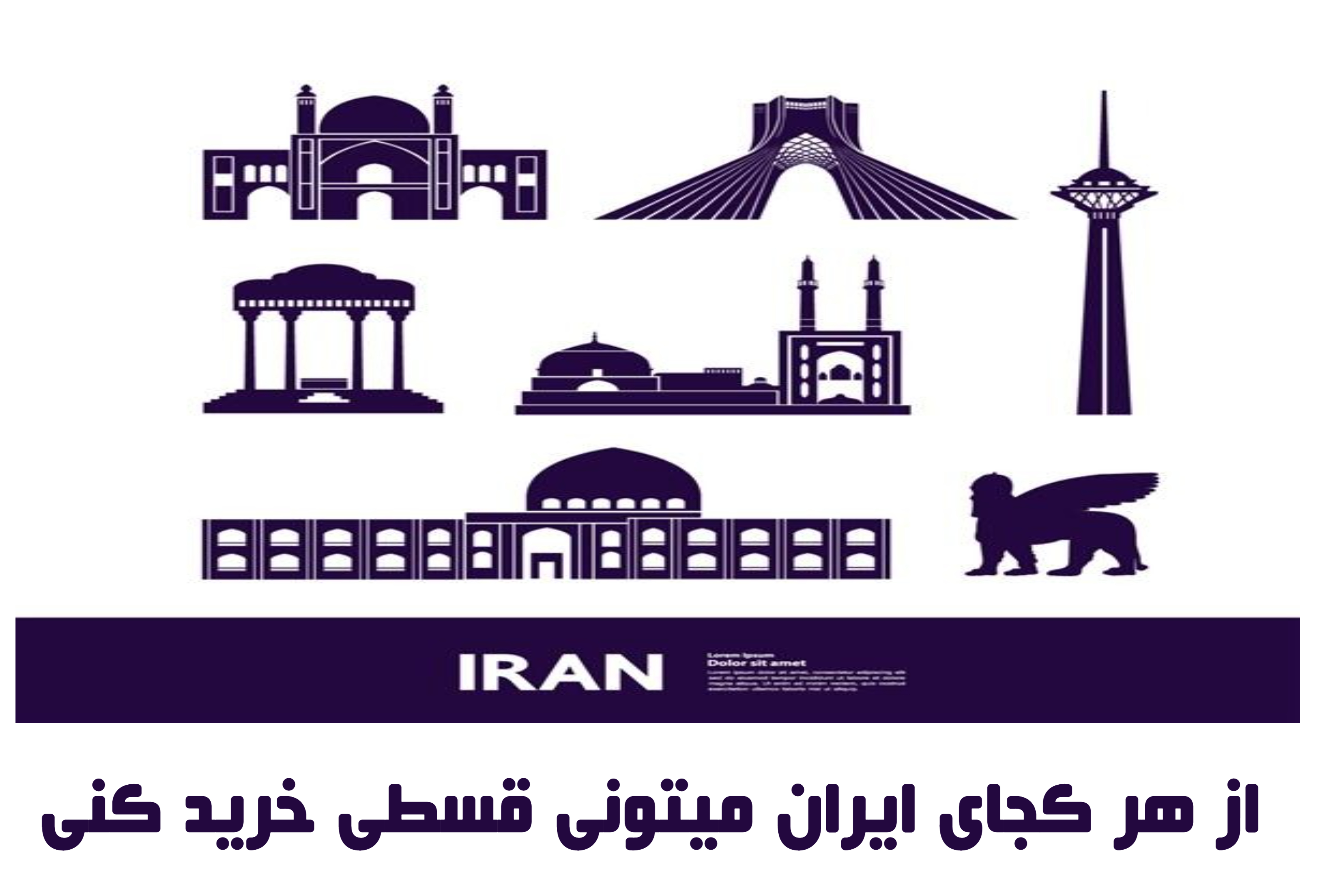 خرید اقساطی از ققنوس تا سقف 150 میلیون تومان