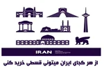خرید اقساطی از ققنوس تا سقف 150 میلیون تومان